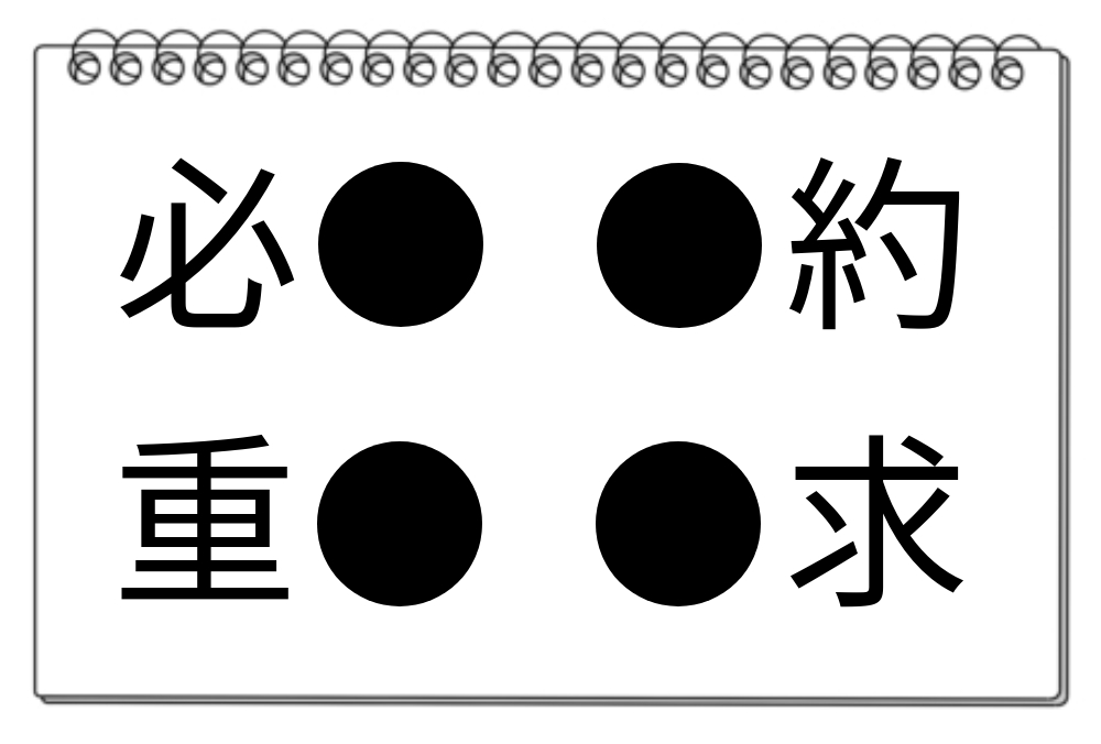 【脳トレクイズ】4つの「●」に同じ漢字を入れてみよう！脳トレクイズを楽しもう♪