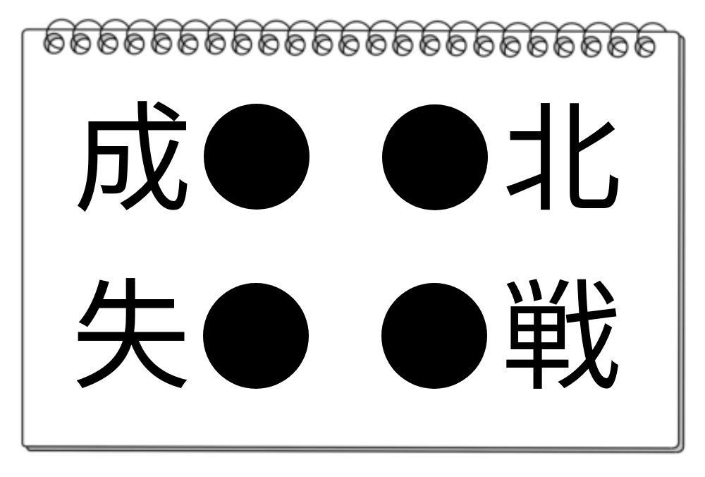 【脳トレクイズ】共通する漢字とは？漢字クイズに挑戦しよう！