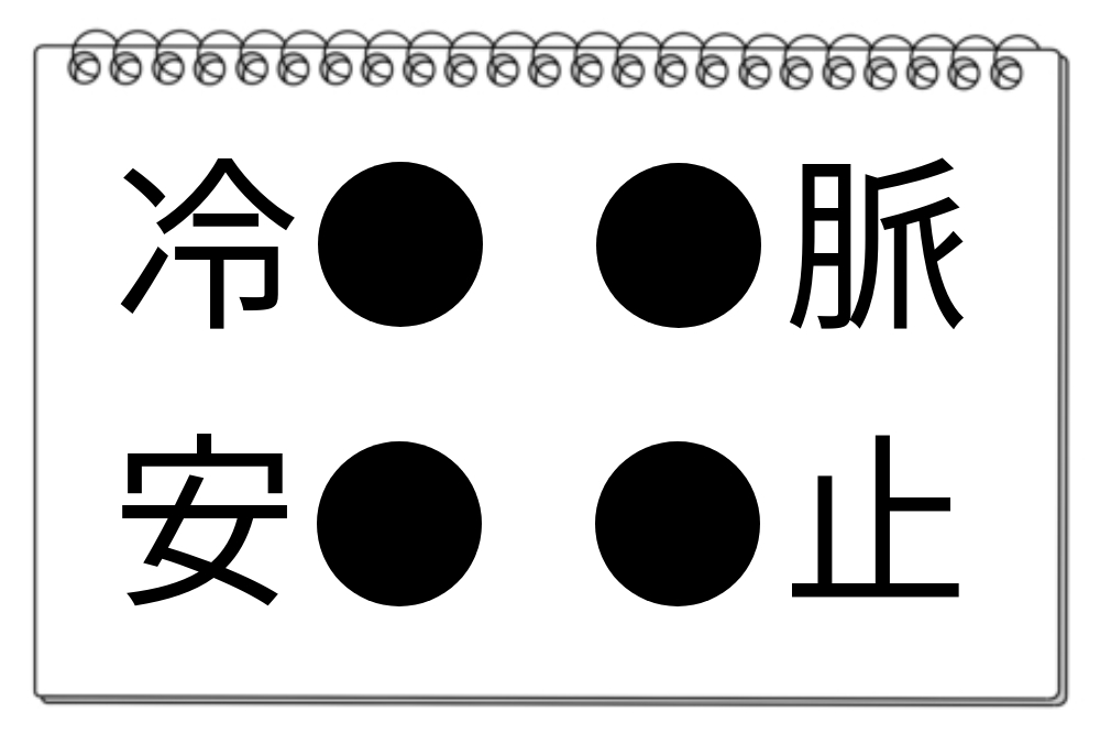 【脳トレクイズ】共通する漢字を見つけよう！思考力を鍛える漢字クイズに挑戦