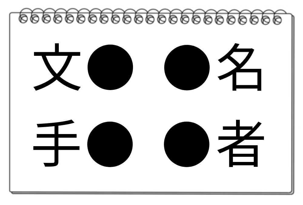 【脳トレクイズ】共通の漢字を見つけよう！漢字クイズで思考力を高めよう！