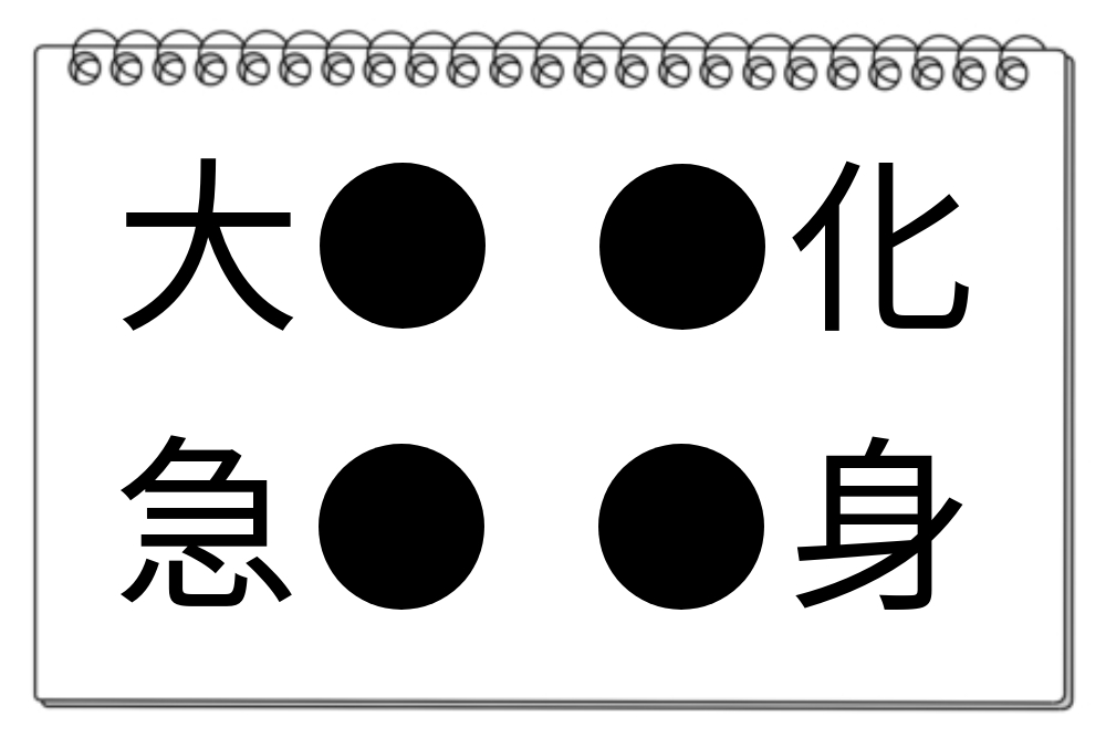 【脳トレクイズ】いざ挑戦！共通する漢字を見つけよう！脳トレ漢字クイズ！