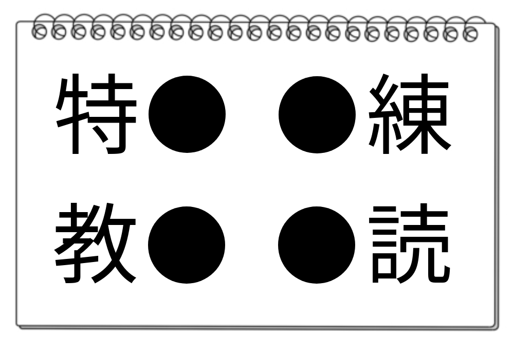 【脳トレクイズ】同じ漢字を探そう！穴埋め漢字クイズに挑戦♪