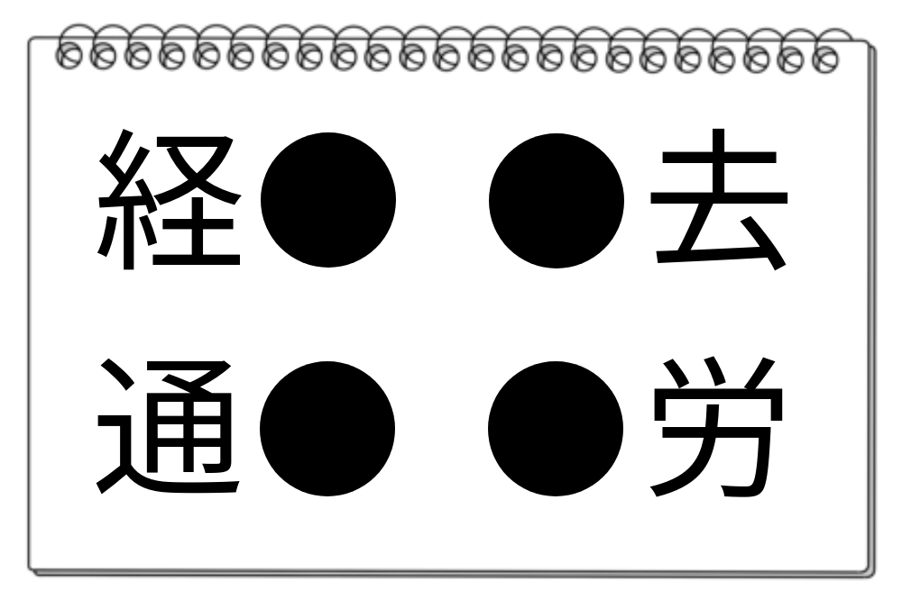 【脳トレクイズ】空欄に漢字を入れましょう！思考力が上がるクイズに挑戦