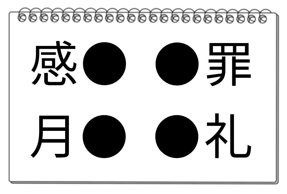 【脳トレクイズ】漢字を使った脳トレ！何が共通点?