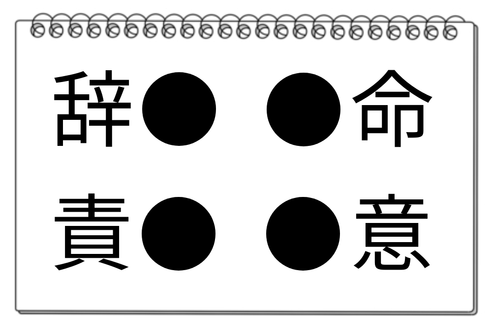 【脳トレクイズ】この問題解けるかな？漢字を当てるクイズに挑戦しよう！