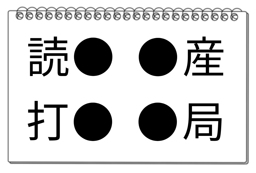 【脳トレクイズ】共通する漢字を見つけよう！知的好奇心をくすぐる漢字クイズ