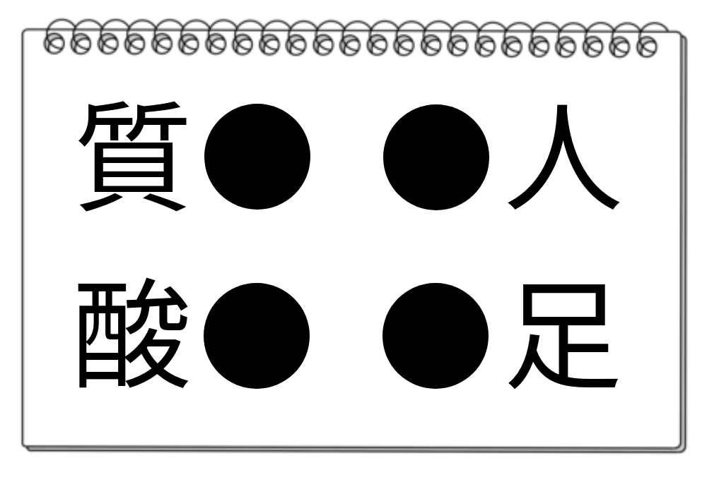 【脳トレクイズ】漢字クイズで思考力を鍛えよう！4つの言葉に共通する漢字を探してみよう