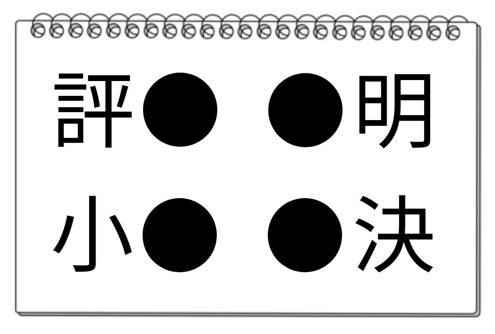 【脳トレクイズ】同じ漢字を見つけて脳をリフレッシュ！