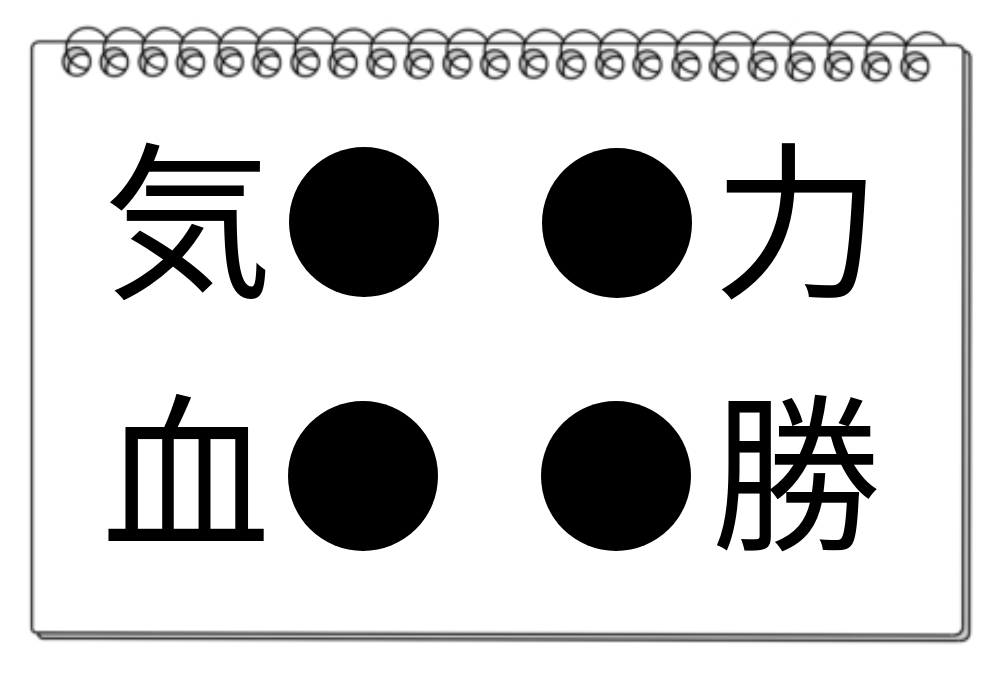 【脳トレクイズ】知ってる漢字はどれかな？クイズに挑戦して脳を鍛えよう！