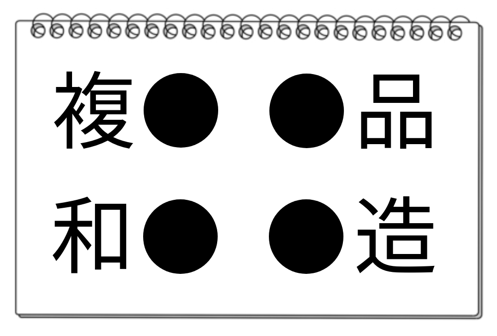 【脳トレクイズ】挑戦しよう！脳トレ漢字穴埋めクイズ