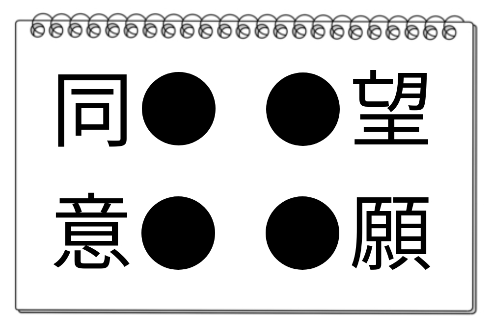 【脳トレクイズ】挑戦しよう！「● 」の漢字は何？楽しい脳トレクイズ