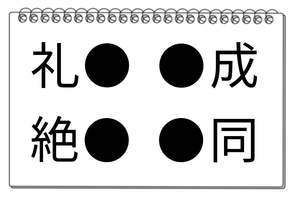 【脳トレクイズ】すぐに挑戦！共通の漢字を探す脳トレクイズ