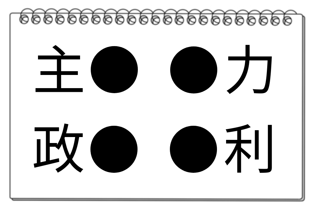 【脳トレクイズ】脳トレに挑戦して共通の漢字を見つけよう！何秒で解けるかチャレンジ！