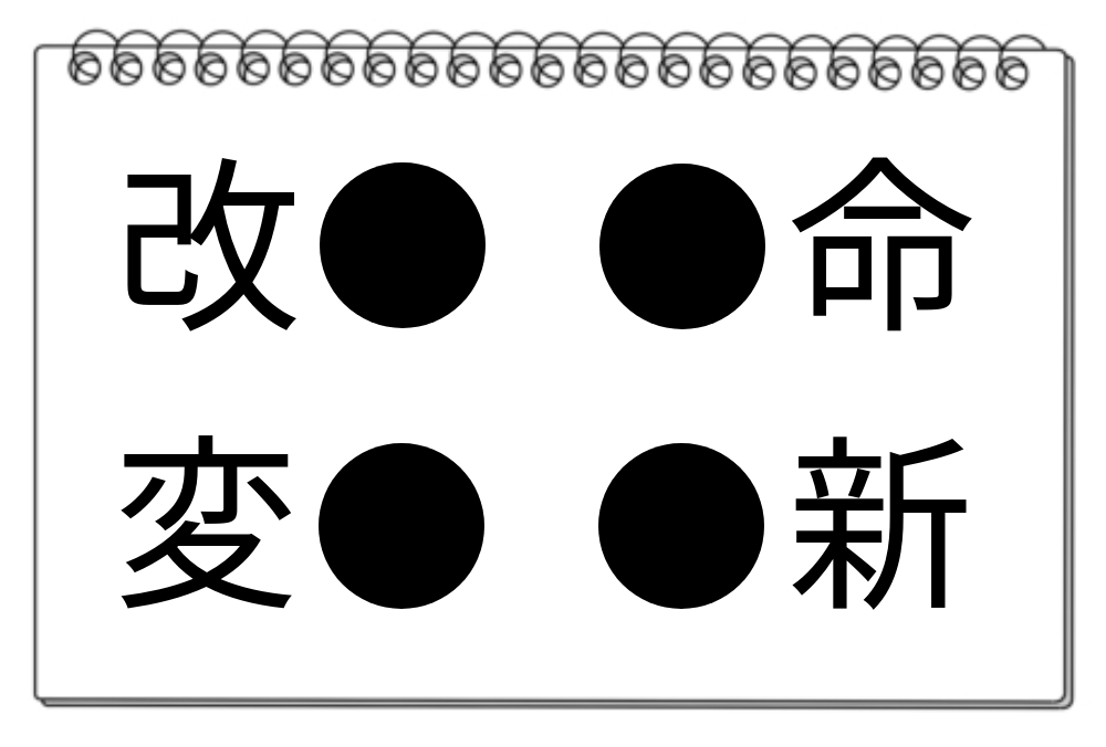 【脳トレクイズ】共通する漢字を見つけ出そう！漢字クイズで脳のトレーニングに挑戦！