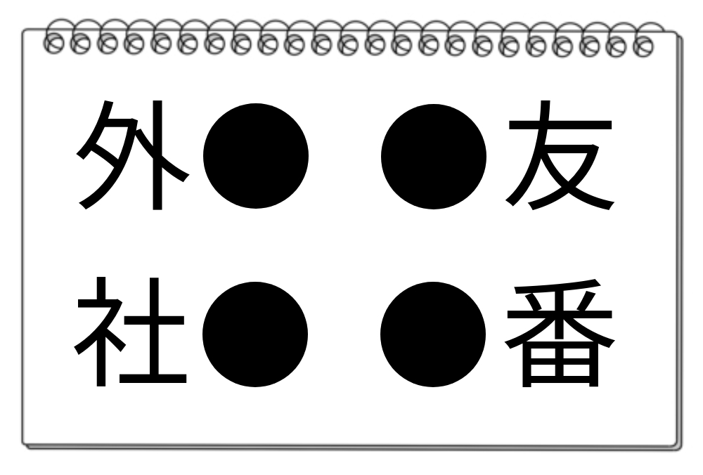 【脳トレクイズ】知的好奇心を刺激！穴埋め漢字クイズに挑戦してみよう