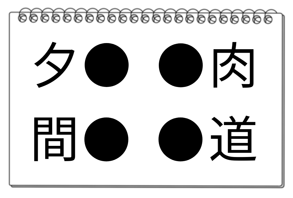 【脳トレクイズ】日々の脳トレ！「漢字クイズ」にチャレンジしてみませんか？