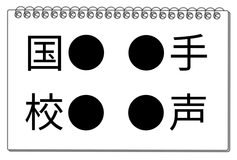 【脳トレクイズ】共通点を探そう！脳トレ漢字クイズにチャレンジ