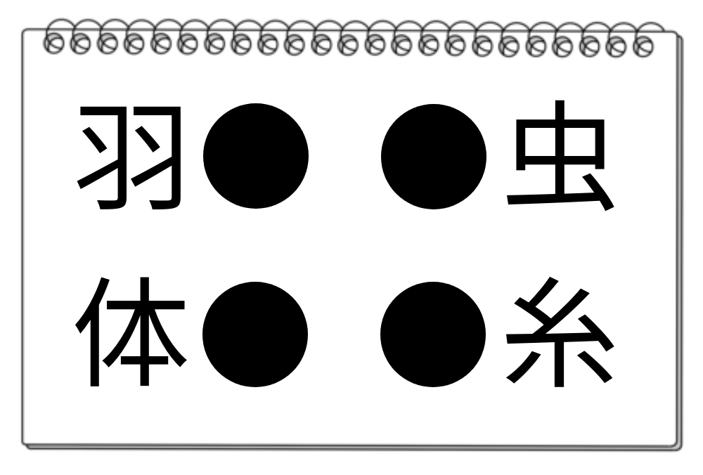 【脳トレクイズ】知的好奇心をくすぐる！共通漢字探しクイズで脳トレを楽しもう