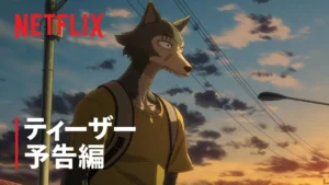 BEASTARS Final Season