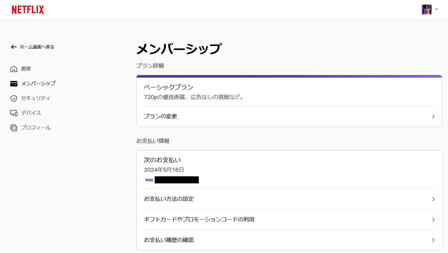 ■プランや支払い方法の変更