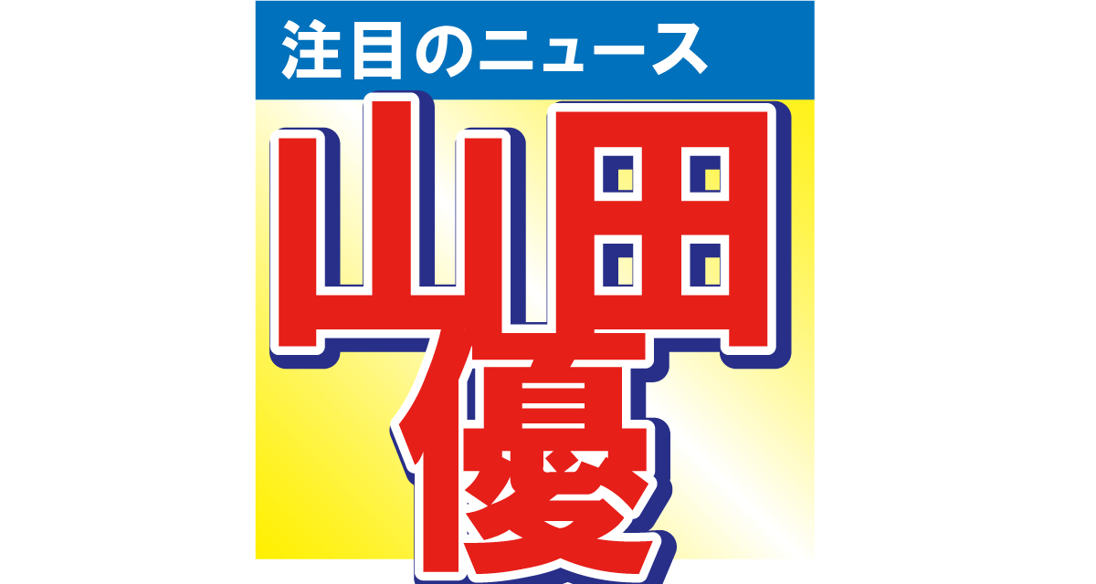 山田優がオタクの街、秋葉原を散策　超ミニスカとモデルスタイルで街から浮きまくり