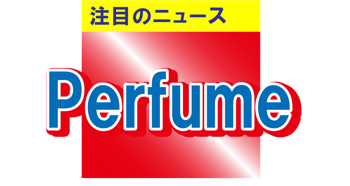 Perfumeのあ～ちゃんがミニスカ自撮りを公開もファンからはなぜか心配の声