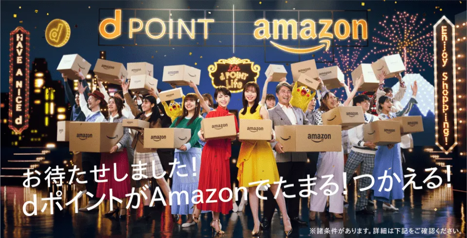 Amazonでdポイント