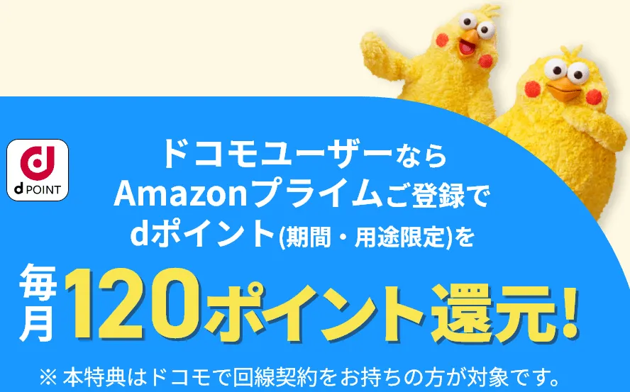 ■Amazonプライムの登録でお買い物をもっと便利に！