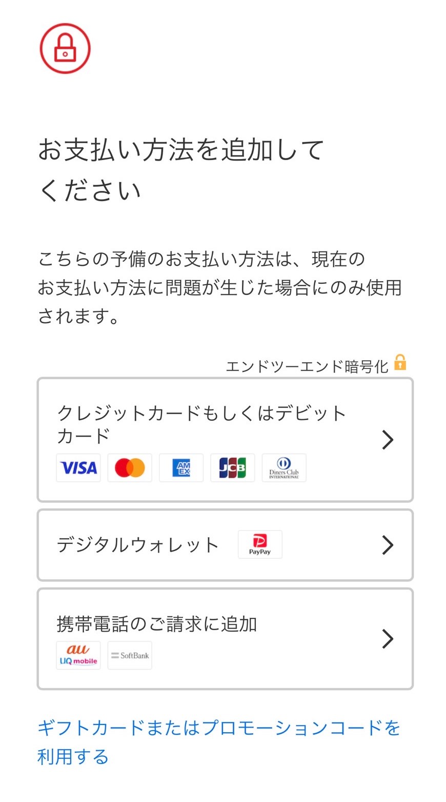 ■他の支払い方法に変更する