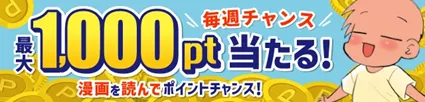 ■漫画を読んでdポイントをゲット！