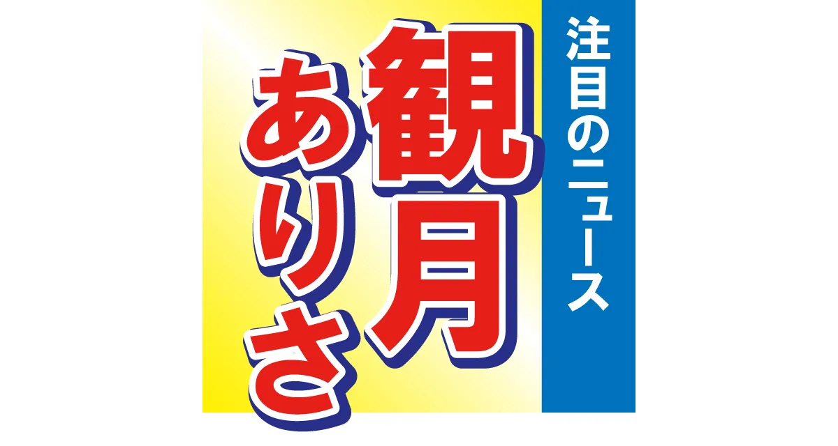 観月ありさが32年前の自身が表紙を飾った雑誌を公開　ファンからは「懐かしい」