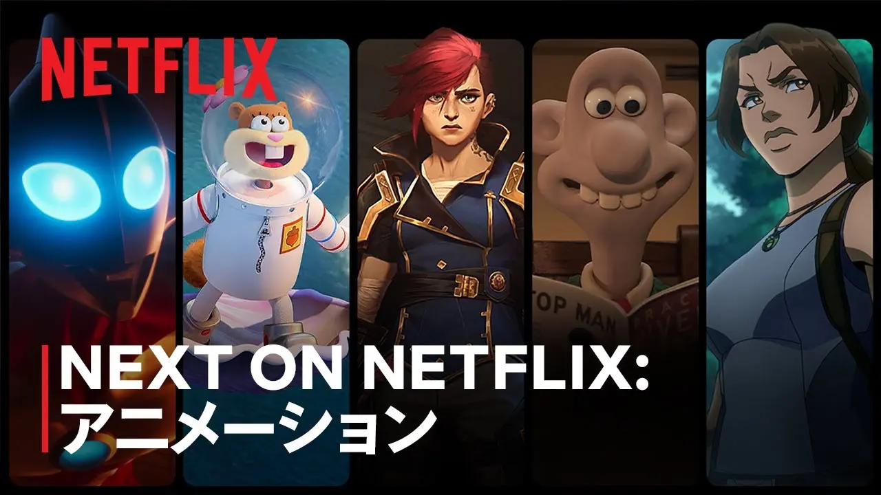 NETFLIXに新作アニメ続々登場！　あの世界的ヒットアニメの新シーズンにも注目