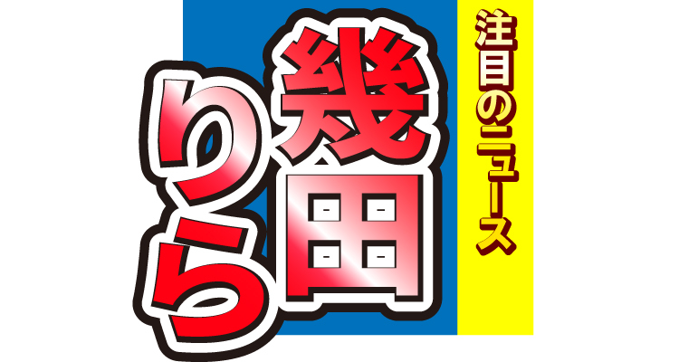 幾田りら、サイケデリックなアーティスト写真を公開！「遊び心を持って果敢にチャレンジしました」