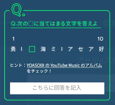 ■イベント④：謎解き正解でアーティストのステッカーをプレゼント！