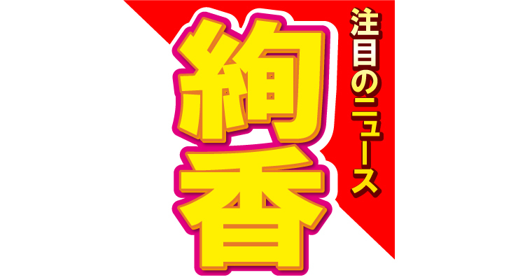 絢香、愛犬2匹を抱えて近況報告！腕にすっぽりおさまるワンちゃんが可愛すぎる!!