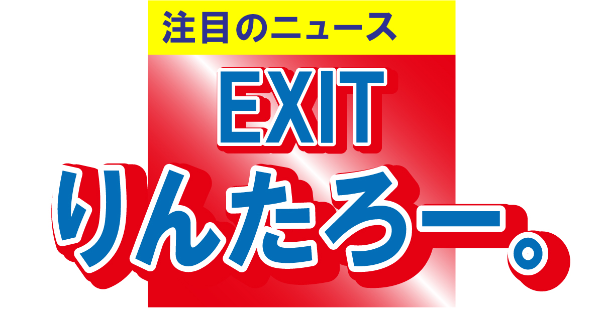 ■第2位　EXITのりんたろー。の子育て投稿に共感の嵐‼