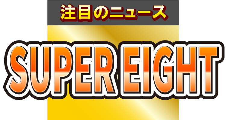 SUPER EIGHT、関西デビュー20周年！メッセージボードと共にライブ後の写真公開