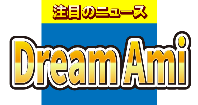 Dream Ami、おしゃれなチェック柄の浴衣姿を披露！夜空を彩る “大輪の花”も迫力満点！