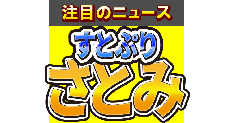 すとぷりのメンバー・さとみ、自撮りで顔をチラ見せ！「スタンプの位置間違えてませんか？」とツッコミ殺到