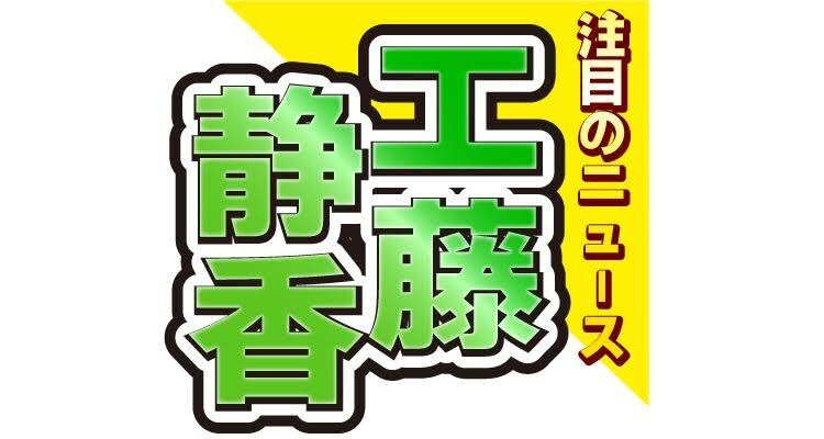 工藤静香が京都のホールでコンサート！オフモードのもぐもぐシーンにメロメロ♪