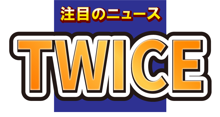 TWICE、ワールドツアーで見せたキレキレなダンス映像を公開！セクシーな体が軽やかに舞う！