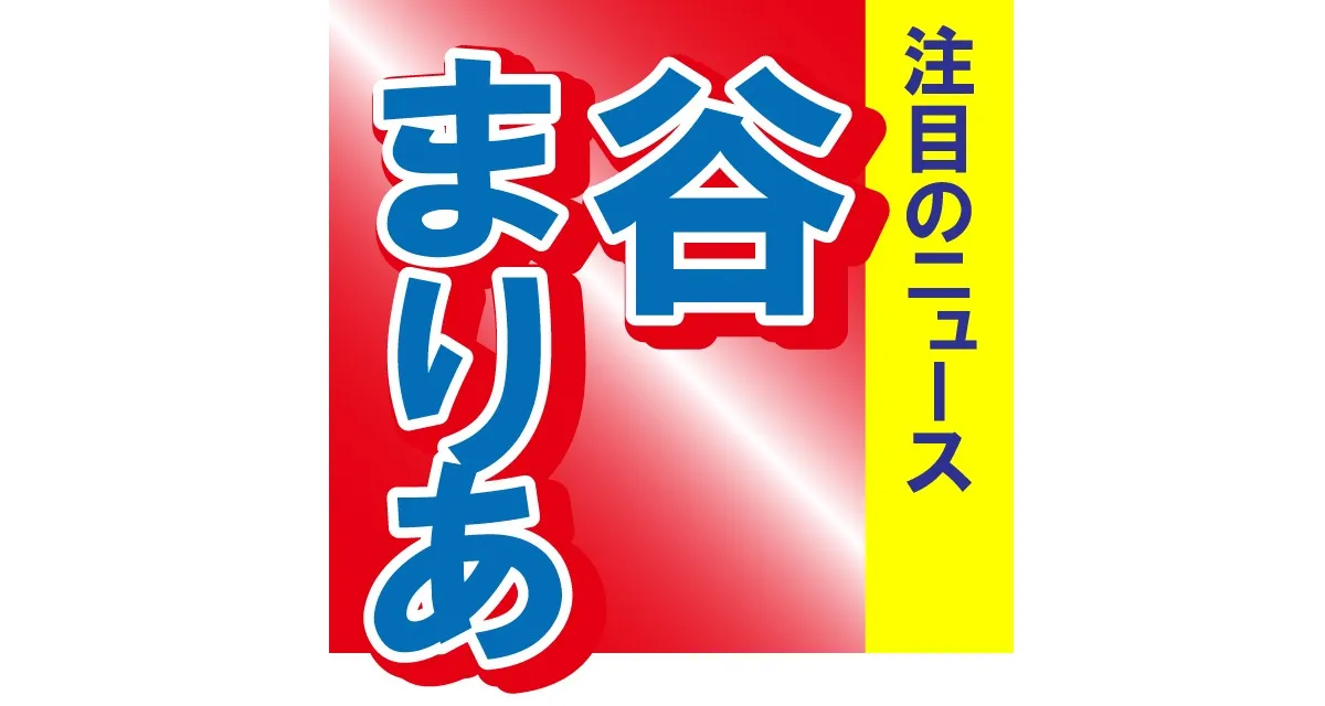 ■第5位　谷まりあが実妹と顔出し2ショットをアップ！