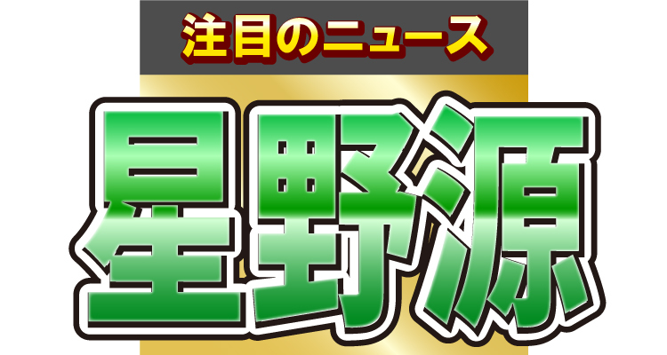 星野源が７年ぶりに“うそ太郎”でコント！内村光良との2ショット公開、ファンからも「泣きました」の声