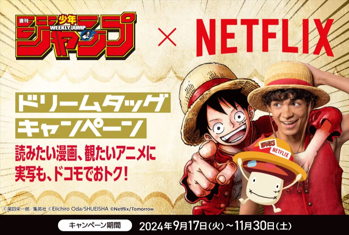 週刊少年ジャンプとNetflix