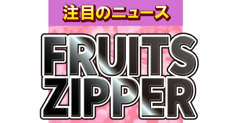 FRUITS ZIPPER