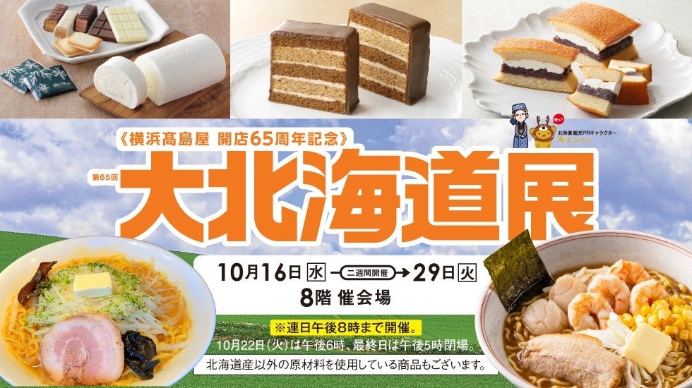 【ポイ活おすすめ情報】横浜高島屋で味わう北海道の至福「おいも」展