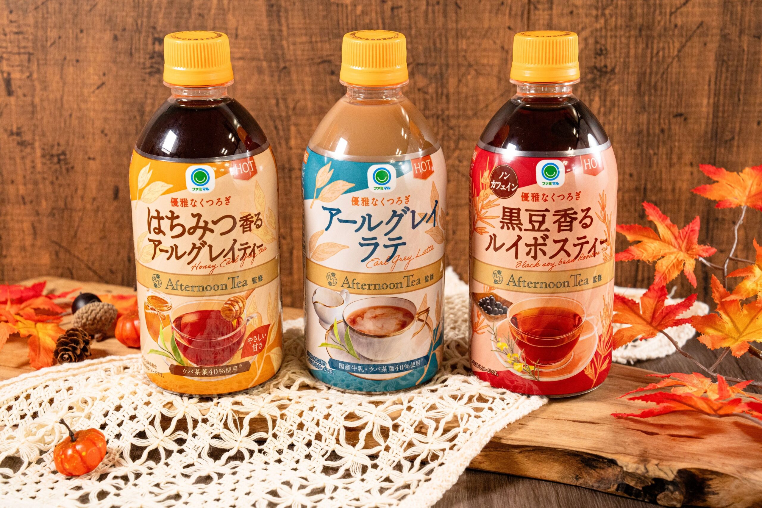 【ポイ活おすすめ情報】ファミリーマート新作「Afternoon Tea」ホット飲料登場