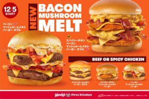 【ポイ活おすすめ情報】ファーストキッチンの冬限定バーガー特集