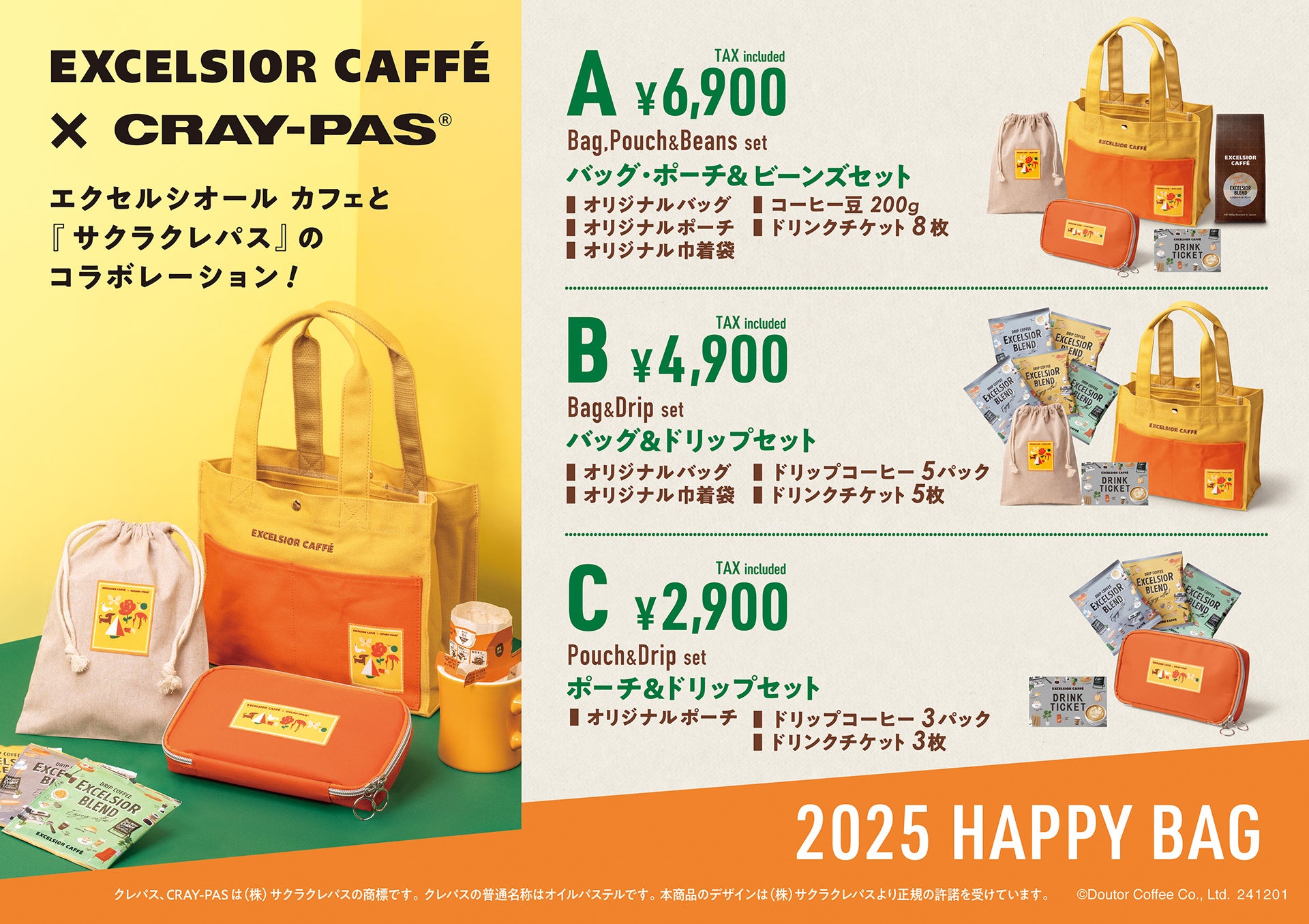 【ポイ活おすすめ情報】エクセルシオール カフェのレトロ可愛いHAPPY BAG発売