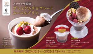 【ポイ活おすすめ情報】かっぱ寿司でテオブロマ監修の絶品チョコスイーツ登場